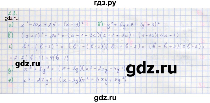 ГДЗ по алгебре 8 класс  Макарычев  Углубленный уровень упражнение - 23, Решебник №1 к учебнику 2018
