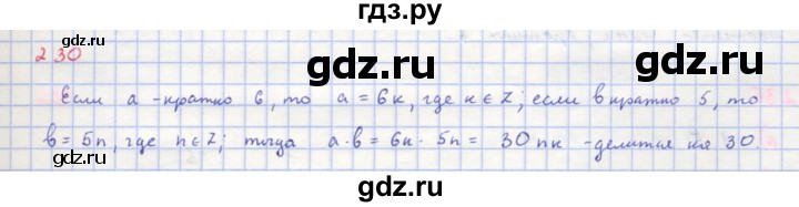 ГДЗ по алгебре 8 класс  Макарычев  Углубленный уровень упражнение - 230, Решебник №1 к учебнику 2018