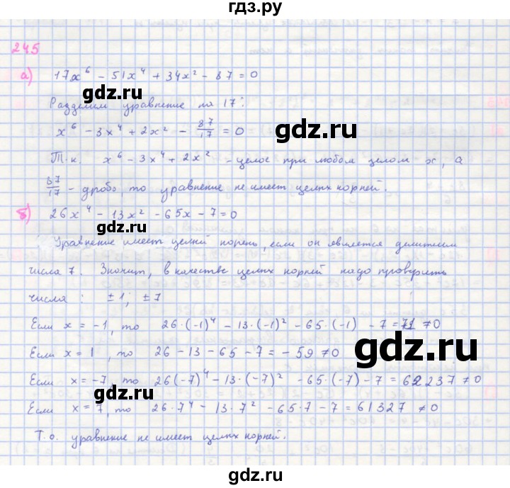 ГДЗ по алгебре 8 класс  Макарычев  Углубленный уровень упражнение - 245, Решебник №1 к учебнику 2018