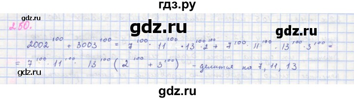 ГДЗ по алгебре 8 класс  Макарычев  Углубленный уровень упражнение - 250, Решебник №1 к учебнику 2018