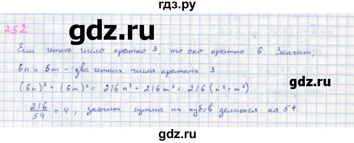 ГДЗ по алгебре 8 класс  Макарычев  Углубленный уровень упражнение - 252, Решебник №1 к учебнику 2018