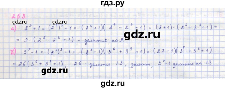 ГДЗ по алгебре 8 класс  Макарычев  Углубленный уровень упражнение - 253, Решебник №1 к учебнику 2018