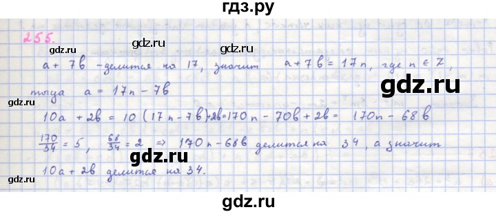 ГДЗ по алгебре 8 класс  Макарычев  Углубленный уровень упражнение - 255, Решебник №1 к учебнику 2018