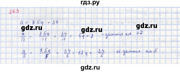 ГДЗ по алгебре 8 класс  Макарычев  Углубленный уровень упражнение - 263, Решебник №1 к учебнику 2018