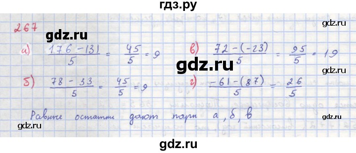 ГДЗ по алгебре 8 класс  Макарычев  Углубленный уровень упражнение - 267, Решебник №1 к учебнику 2018