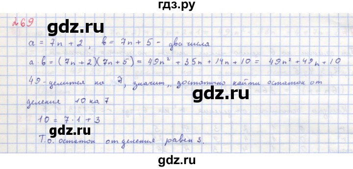 ГДЗ по алгебре 8 класс  Макарычев  Углубленный уровень упражнение - 269, Решебник №1 к учебнику 2018