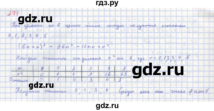 ГДЗ по алгебре 8 класс  Макарычев  Углубленный уровень упражнение - 271, Решебник №1 к учебнику 2018