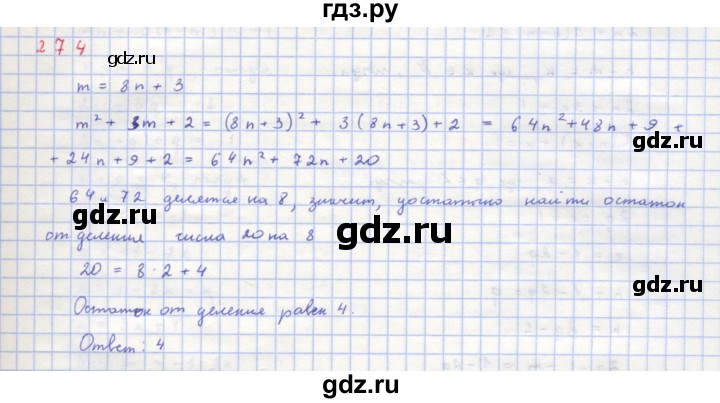 ГДЗ по алгебре 8 класс  Макарычев  Углубленный уровень упражнение - 274, Решебник №1 к учебнику 2018