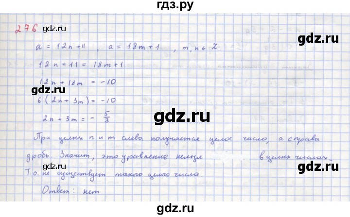 ГДЗ по алгебре 8 класс  Макарычев  Углубленный уровень упражнение - 276, Решебник №1 к учебнику 2018