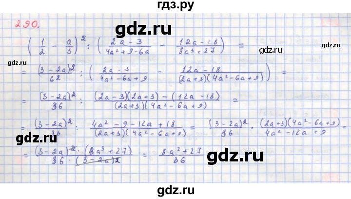 ГДЗ по алгебре 8 класс  Макарычев  Углубленный уровень упражнение - 290, Решебник №1 к учебнику 2018