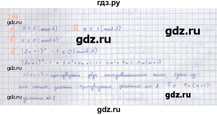 ГДЗ по алгебре 8 класс  Макарычев  Углубленный уровень упражнение - 294, Решебник №1 к учебнику 2018