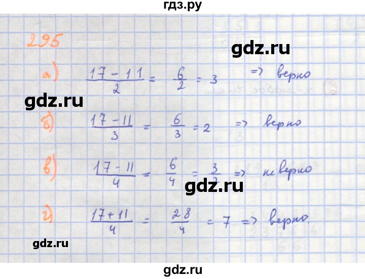 ГДЗ по алгебре 8 класс  Макарычев  Углубленный уровень упражнение - 295, Решебник №1 к учебнику 2018