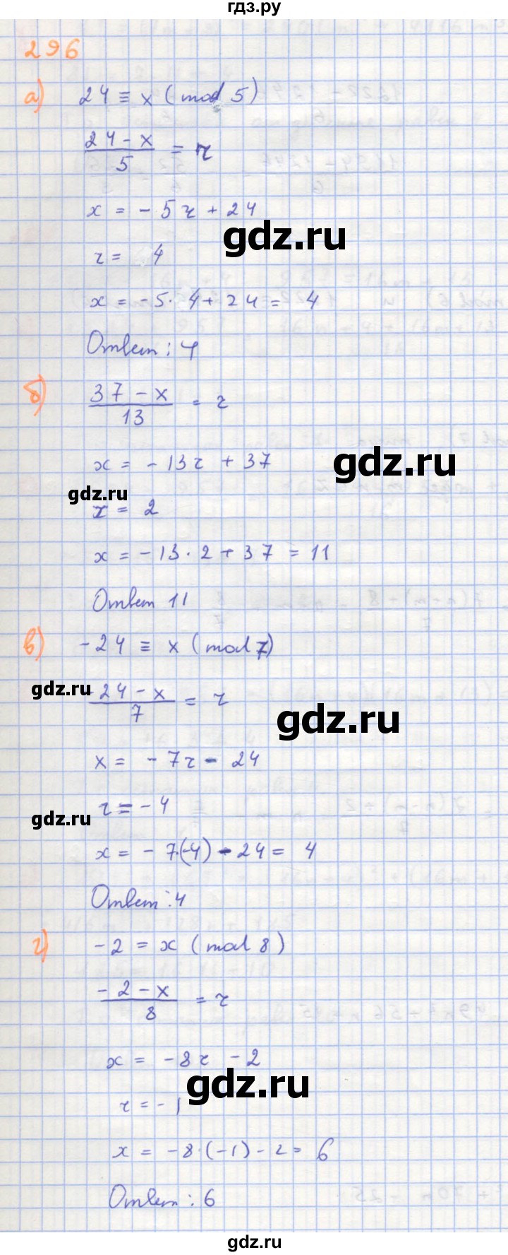 ГДЗ по алгебре 8 класс  Макарычев  Углубленный уровень упражнение - 296, Решебник №1 к учебнику 2018