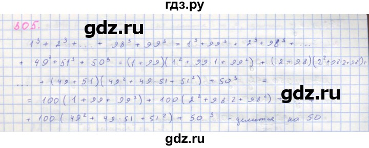 ГДЗ по алгебре 8 класс  Макарычев  Углубленный уровень упражнение - 305, Решебник №1 к учебнику 2018