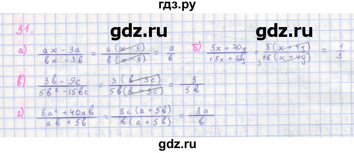 ГДЗ по алгебре 8 класс  Макарычев  Углубленный уровень упражнение - 31, Решебник №1 к учебнику 2018