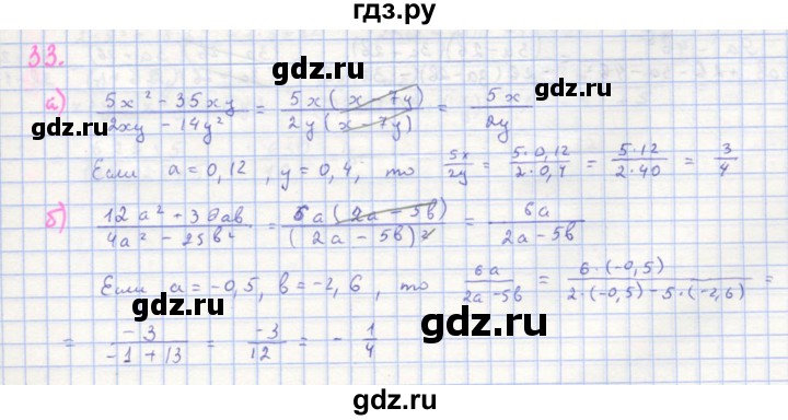 ГДЗ Упражнение 33 Алгебра 8 Класс Макарычев, Миндюк