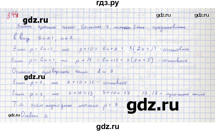 ГДЗ по алгебре 8 класс  Макарычев  Углубленный уровень упражнение - 344, Решебник №1 к учебнику 2018