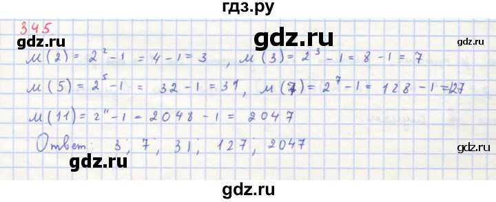 ГДЗ по алгебре 8 класс  Макарычев  Углубленный уровень упражнение - 345, Решебник №1 к учебнику 2018