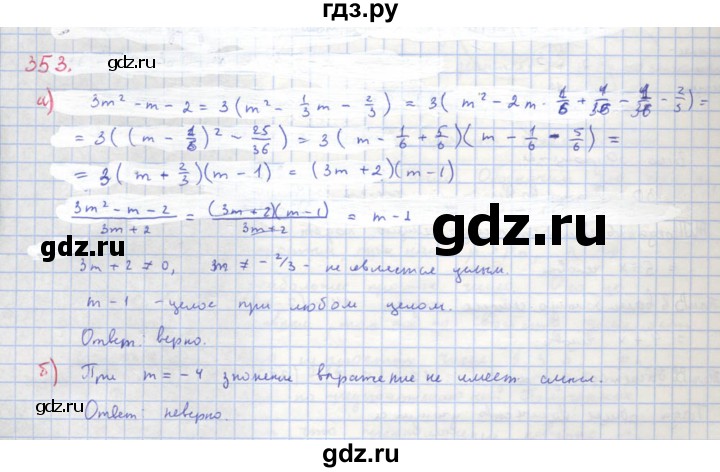 ГДЗ по алгебре 8 класс  Макарычев  Углубленный уровень упражнение - 353, Решебник №1 к учебнику 2018