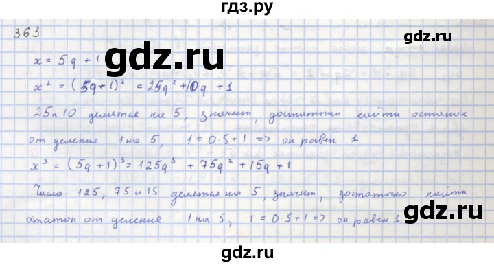 ГДЗ по алгебре 8 класс  Макарычев  Углубленный уровень упражнение - 363, Решебник №1 к учебнику 2018