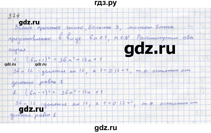 ГДЗ по алгебре 8 класс  Макарычев  Углубленный уровень упражнение - 374, Решебник №1 к учебнику 2018