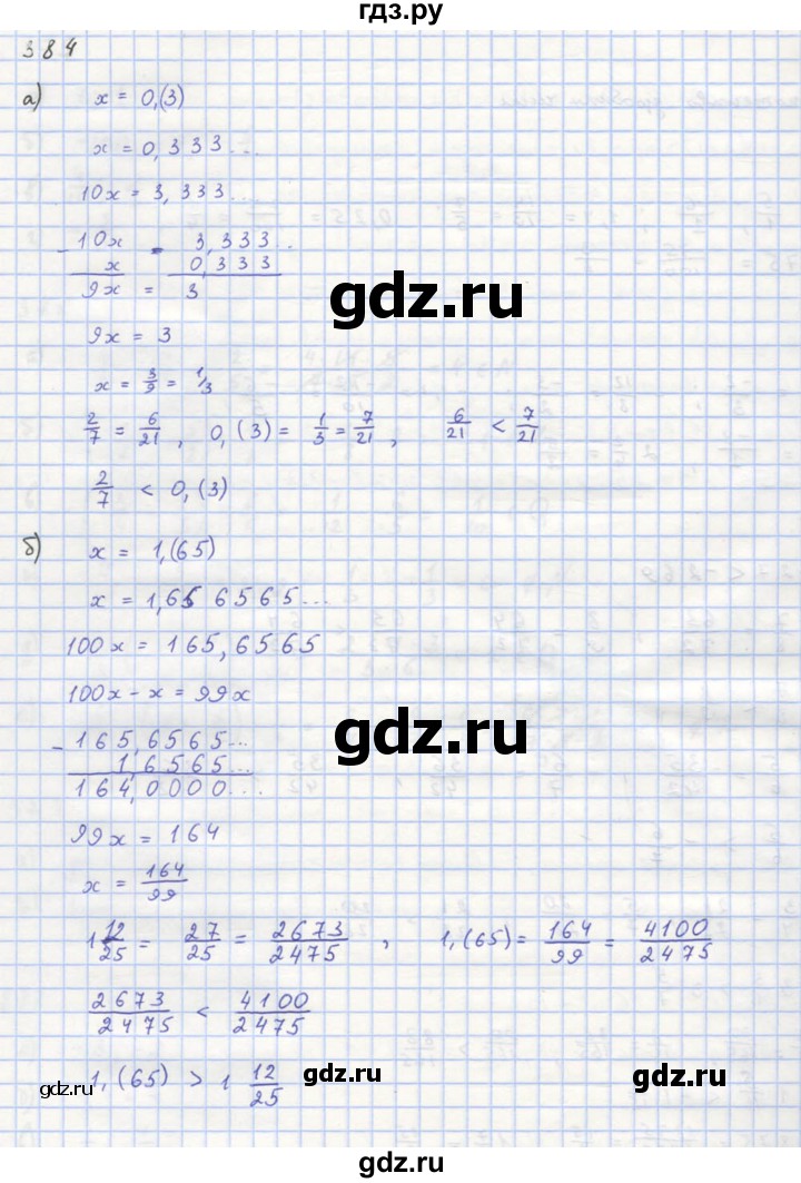 ГДЗ по алгебре 8 класс  Макарычев  Углубленный уровень упражнение - 384, Решебник №1 к учебнику 2018