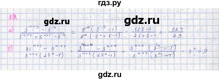 ГДЗ по алгебре 8 класс  Макарычев  Углубленный уровень упражнение - 39, Решебник №1 к учебнику 2018