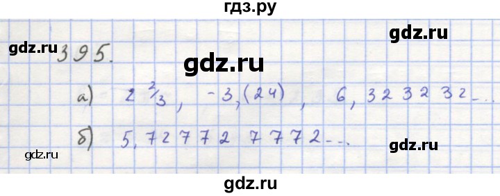 ГДЗ по алгебре 8 класс  Макарычев  Углубленный уровень упражнение - 395, Решебник №1 к учебнику 2018