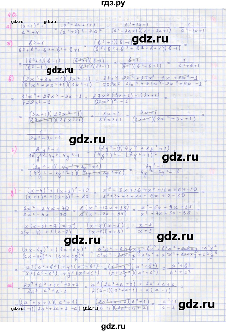 ГДЗ Упражнение 40 Алгебра 8 Класс Макарычев, Миндюк