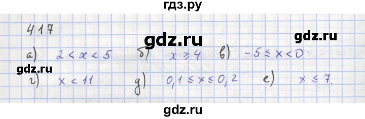 ГДЗ по алгебре 8 класс  Макарычев  Углубленный уровень упражнение - 417, Решебник №1 к учебнику 2018