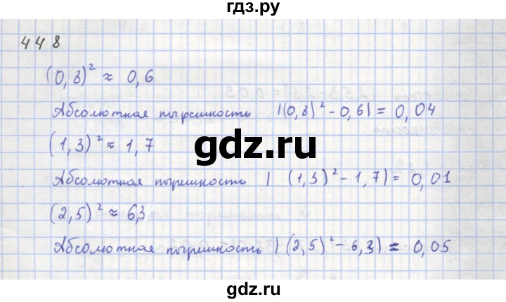 ГДЗ по алгебре 8 класс  Макарычев  Углубленный уровень упражнение - 448, Решебник №1 к учебнику 2018
