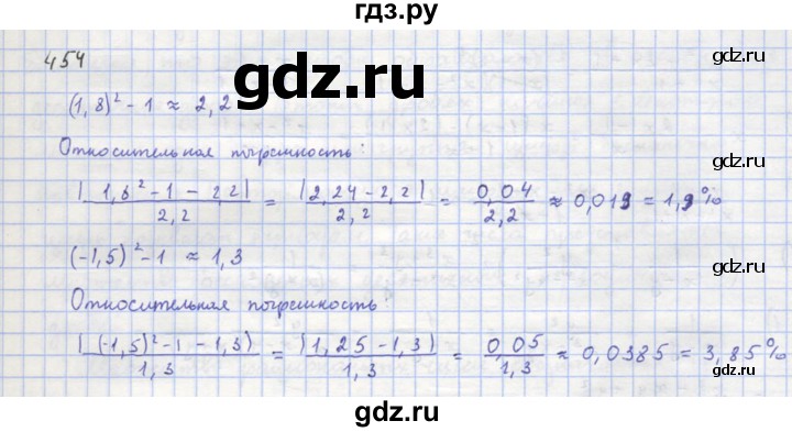 ГДЗ по алгебре 8 класс  Макарычев  Углубленный уровень упражнение - 454, Решебник №1 к учебнику 2018