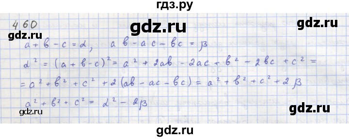ГДЗ по алгебре 8 класс  Макарычев  Углубленный уровень упражнение - 460, Решебник №1 к учебнику 2018
