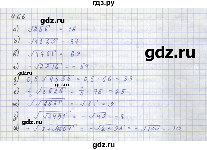 ГДЗ по алгебре 8 класс  Макарычев  Углубленный уровень упражнение - 466, Решебник №1 к учебнику 2018