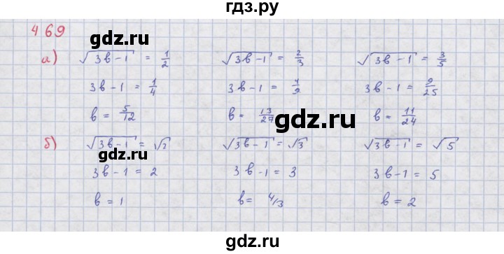 ГДЗ по алгебре 8 класс  Макарычев  Углубленный уровень упражнение - 469, Решебник №1 к учебнику 2018