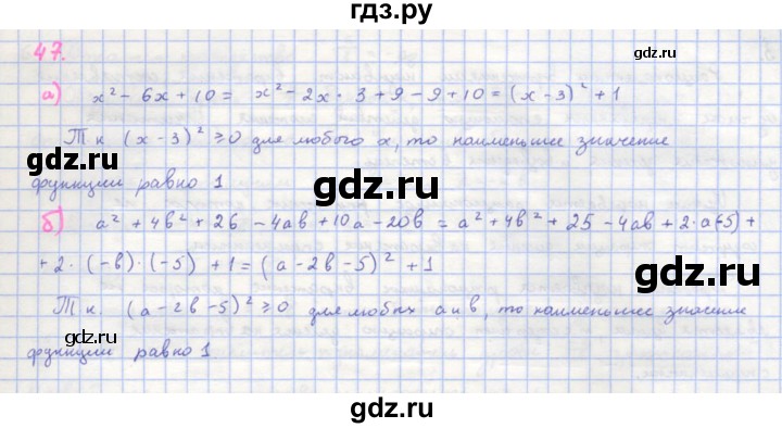ГДЗ по алгебре 8 класс  Макарычев  Углубленный уровень упражнение - 47, Решебник №1 к учебнику 2018