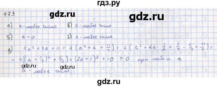 ГДЗ по алгебре 8 класс  Макарычев  Углубленный уровень упражнение - 473, Решебник №1 к учебнику 2018