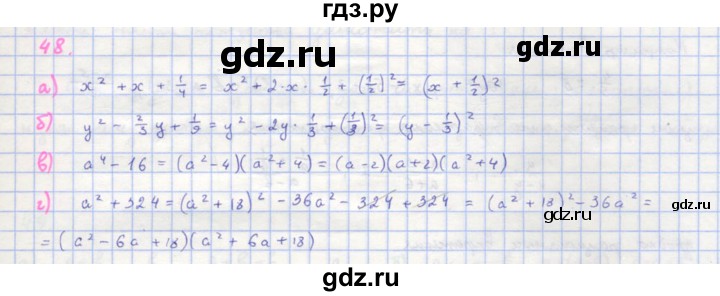 ГДЗ по алгебре 8 класс  Макарычев  Углубленный уровень упражнение - 48, Решебник №1 к учебнику 2018