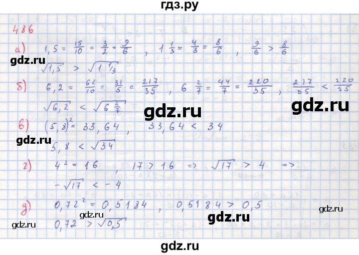 ГДЗ по алгебре 8 класс  Макарычев  Углубленный уровень упражнение - 486, Решебник №1 к учебнику 2018
