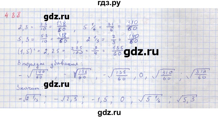 ГДЗ по алгебре 8 класс  Макарычев  Углубленный уровень упражнение - 488, Решебник №1 к учебнику 2018