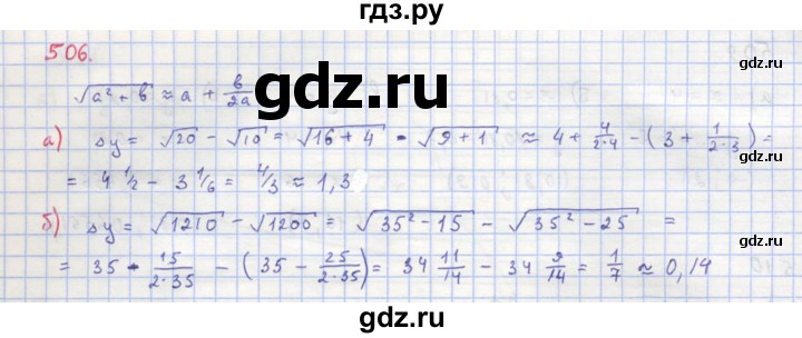 ГДЗ по алгебре 8 класс  Макарычев  Углубленный уровень упражнение - 506, Решебник №1 к учебнику 2018
