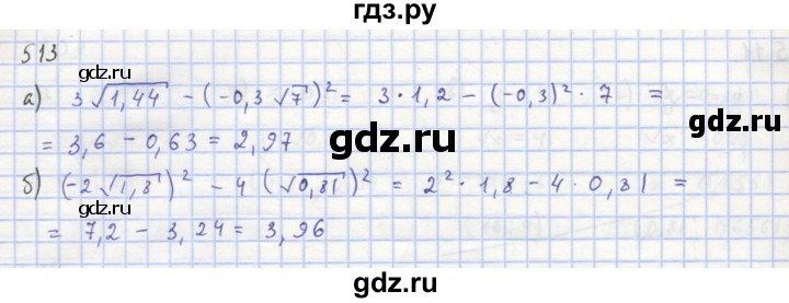 ГДЗ по алгебре 8 класс  Макарычев  Углубленный уровень упражнение - 513, Решебник №1 к учебнику 2018