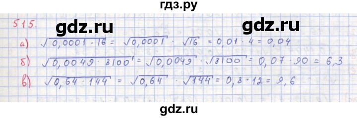 ГДЗ по алгебре 8 класс  Макарычев  Углубленный уровень упражнение - 515, Решебник №1 к учебнику 2018