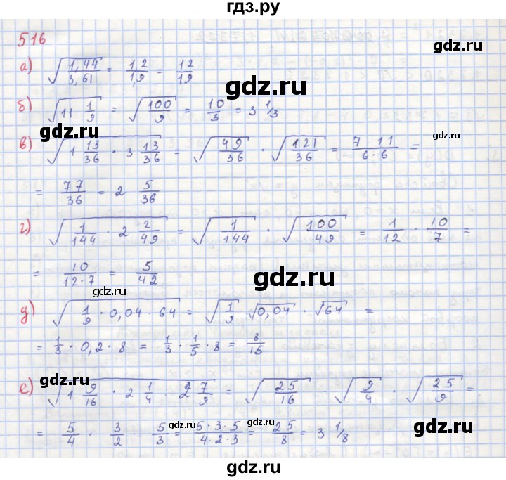 ГДЗ по алгебре 8 класс  Макарычев  Углубленный уровень упражнение - 516, Решебник №1 к учебнику 2018
