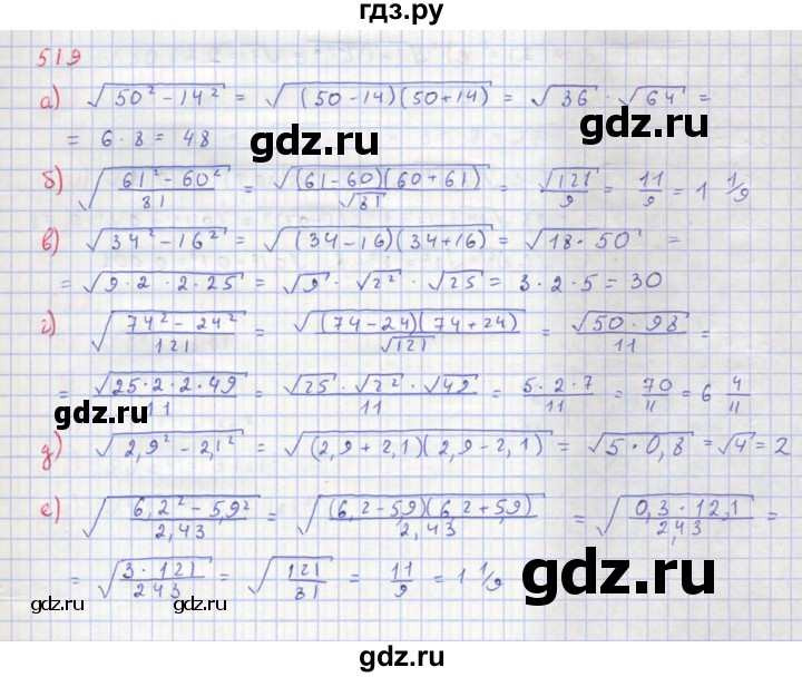 ГДЗ Упражнение 519 Алгебра 8 Класс Макарычев, Миндюк