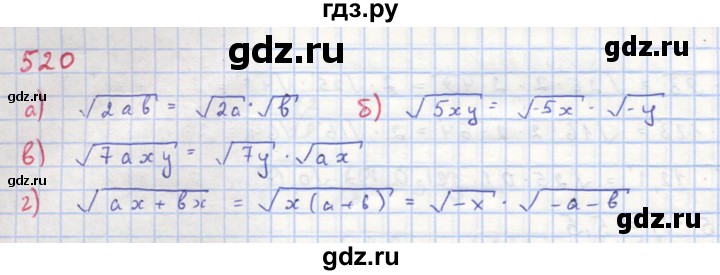 ГДЗ по алгебре 8 класс  Макарычев  Углубленный уровень упражнение - 520, Решебник №1 к учебнику 2018