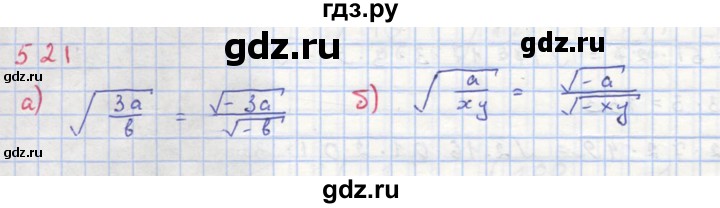 ГДЗ по алгебре 8 класс  Макарычев  Углубленный уровень упражнение - 521, Решебник №1 к учебнику 2018