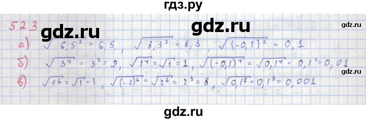 ГДЗ по алгебре 8 класс  Макарычев  Углубленный уровень упражнение - 523, Решебник №1 к учебнику 2018