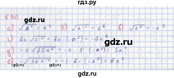 ГДЗ по алгебре 8 класс  Макарычев  Углубленный уровень упражнение - 530, Решебник №1 к учебнику 2018