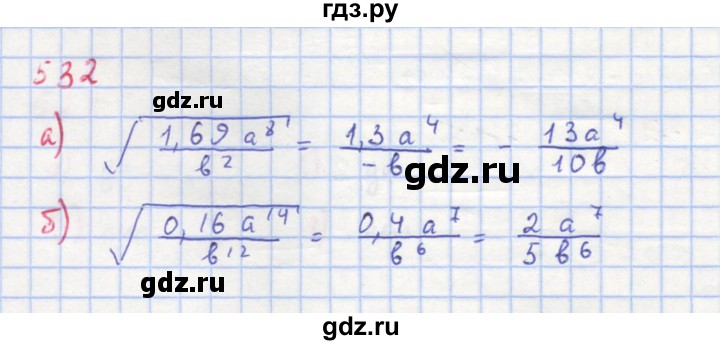ГДЗ по алгебре 8 класс  Макарычев  Углубленный уровень упражнение - 532, Решебник №1 к учебнику 2018